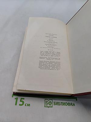 Собрание сочинений. Том девятый