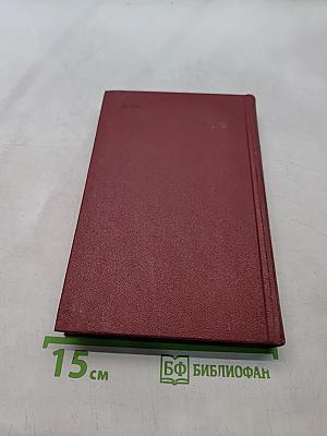 Собрание сочинений. Том девятый