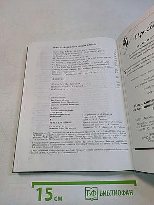Deutsch. Schritte 2. Учебник немецкого языка для 6 класса общеобразовательных учреждений. Книга для чтения