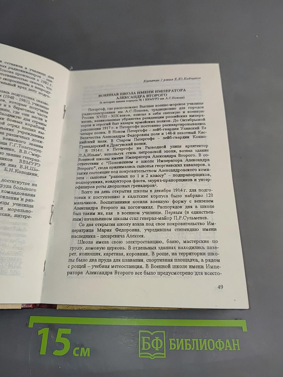 Морские радиоинженеры