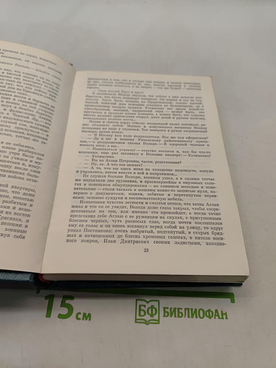Собрание сочинений. Том пятый. Дорогой мой человек