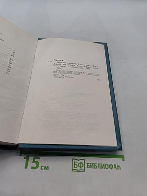 Собрание сочинений. Том пятый. Дорогой мой человек