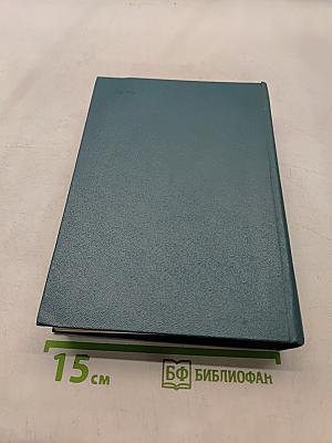 Собрание сочинений. Том пятый. Дорогой мой человек