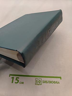 Собрание сочинений. Том пятый. Дорогой мой человек