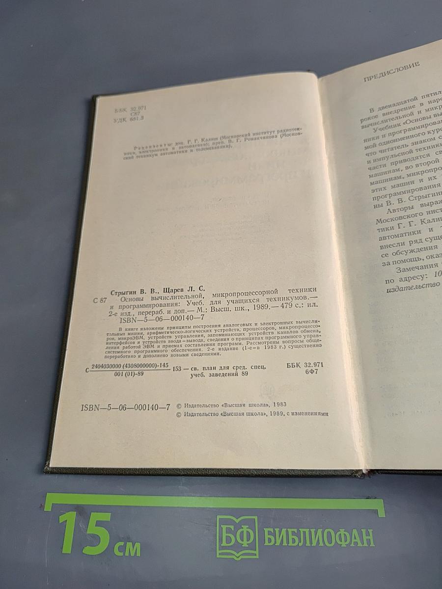 Основы вычислительной, микропроцессорной техники и программирования