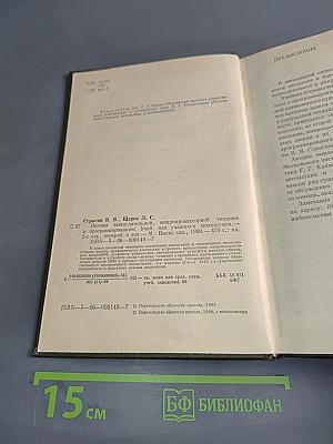 Основы вычислительной, микропроцессорной техники и программирования