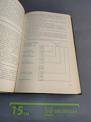 Основы вычислительной, микропроцессорной техники и программирования