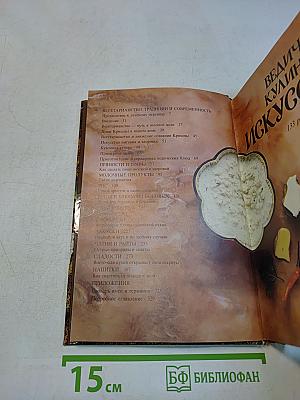 Ведическое кулинарное искусство