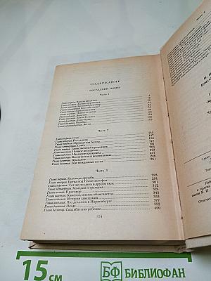 Последний Новик