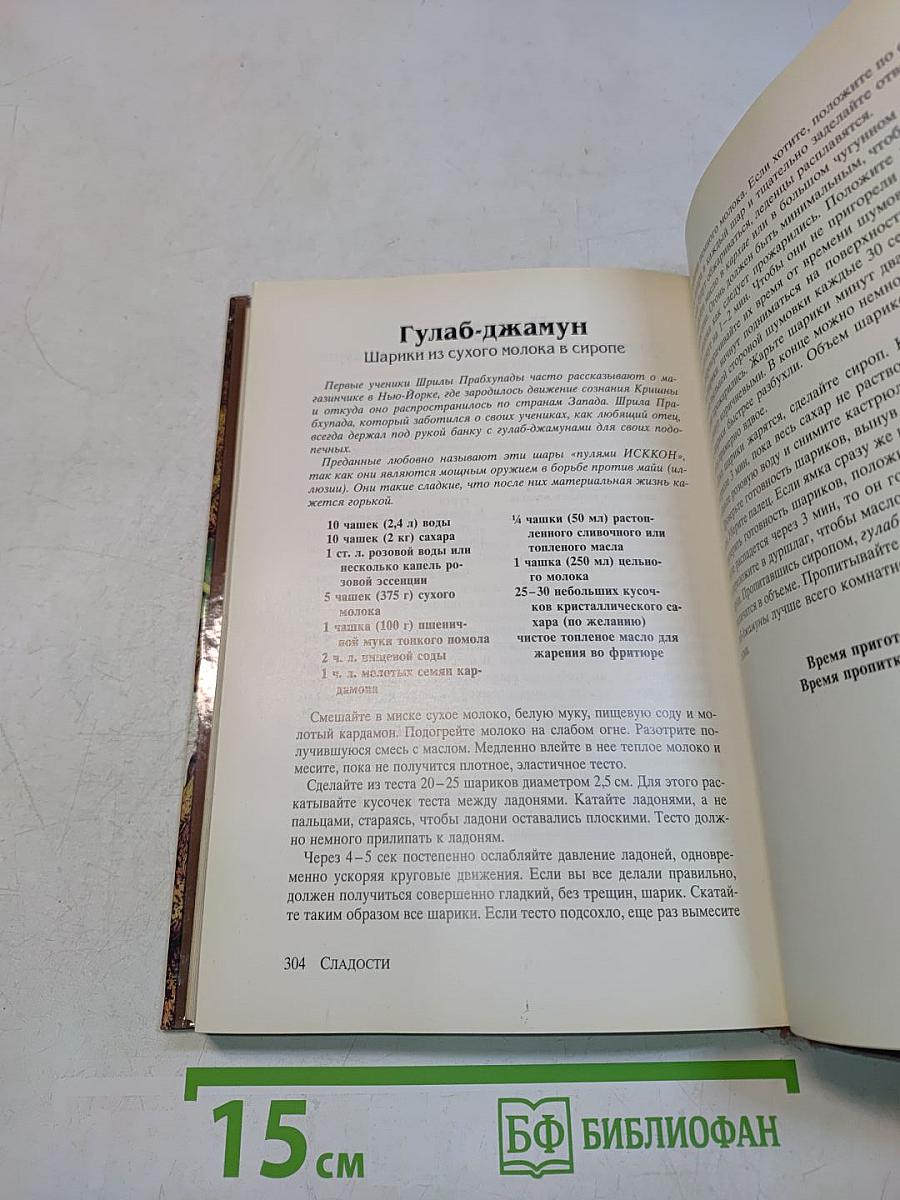 Ведическое кулинарное искусство