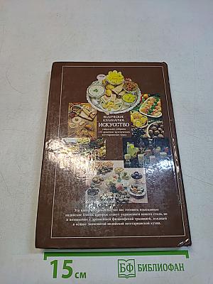 Ведическое кулинарное искусство
