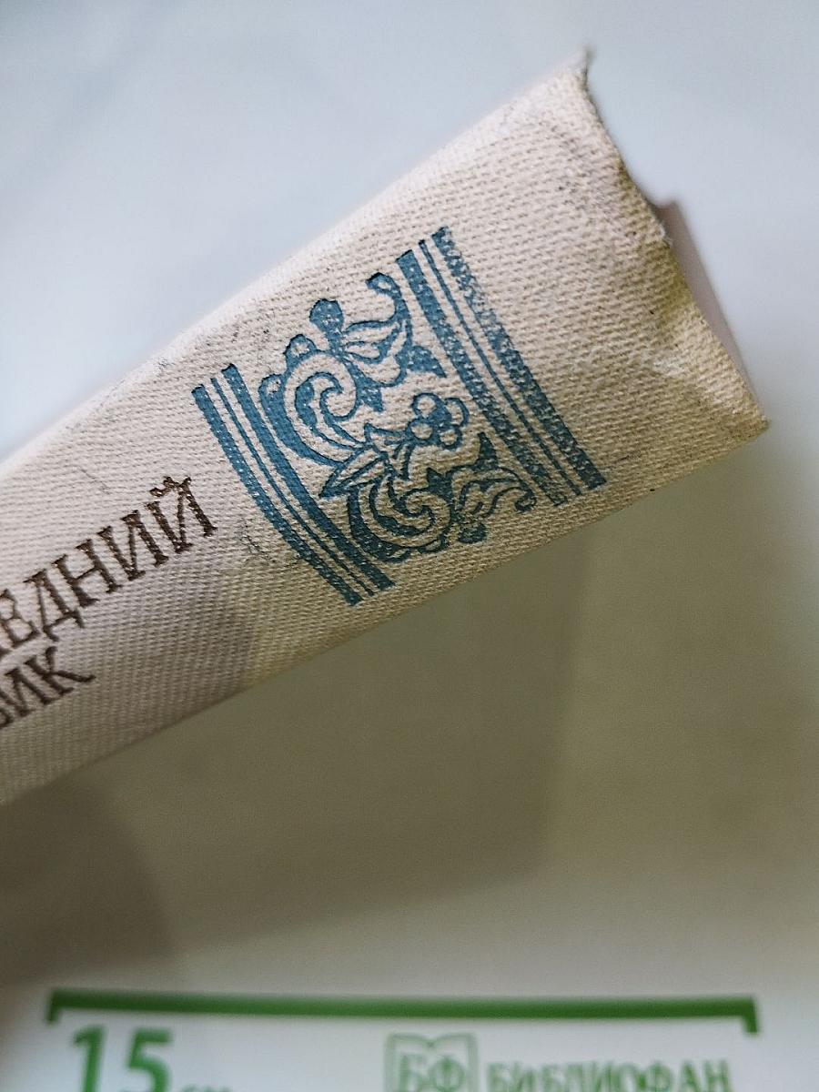 Последний Новик