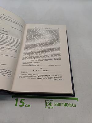 Ленин. Полное собрание сочинений. Том 47
