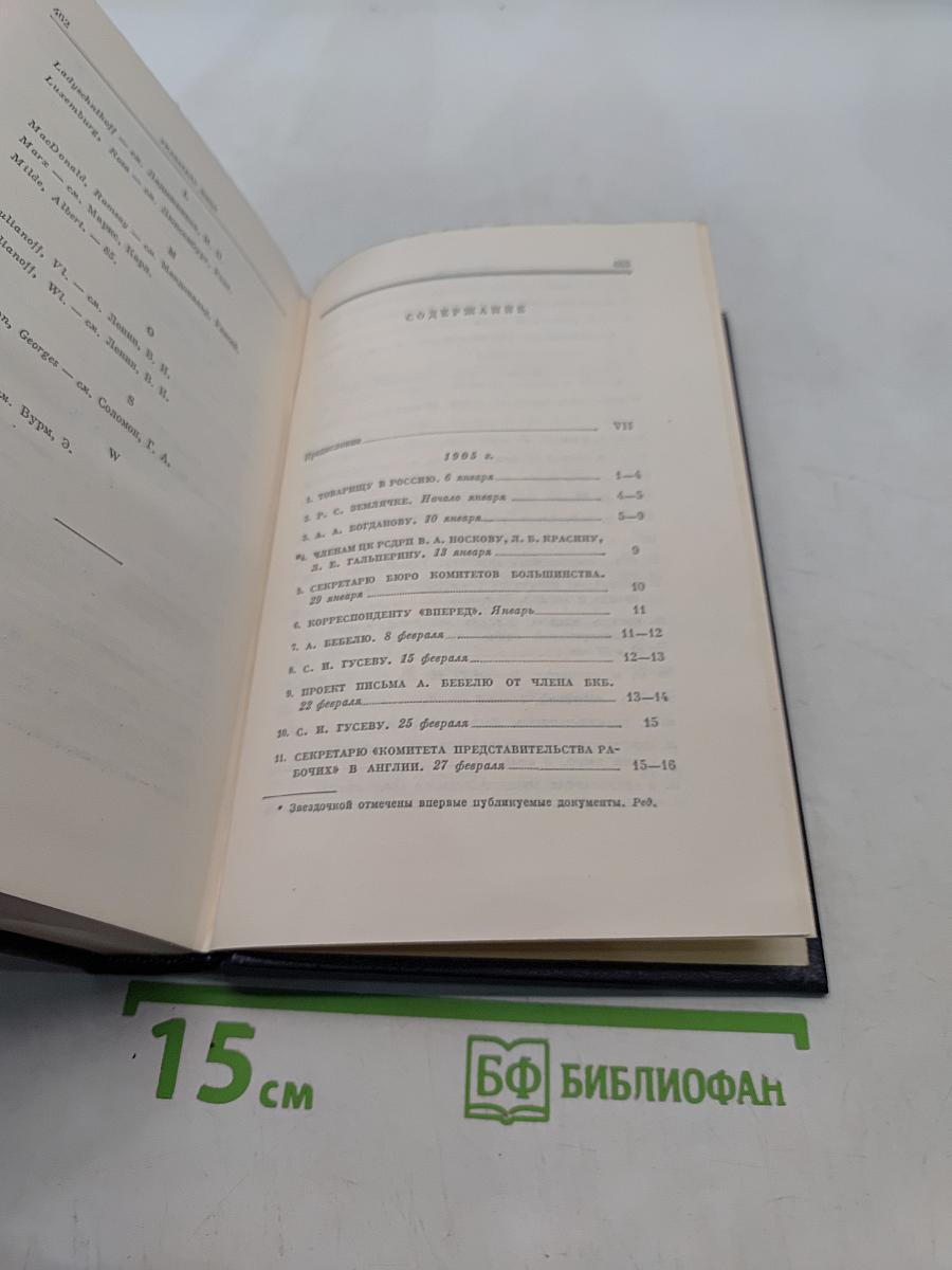Ленин. Полное собрание сочинений. Том 47