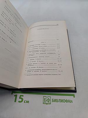 Ленин. Полное собрание сочинений. Том 47