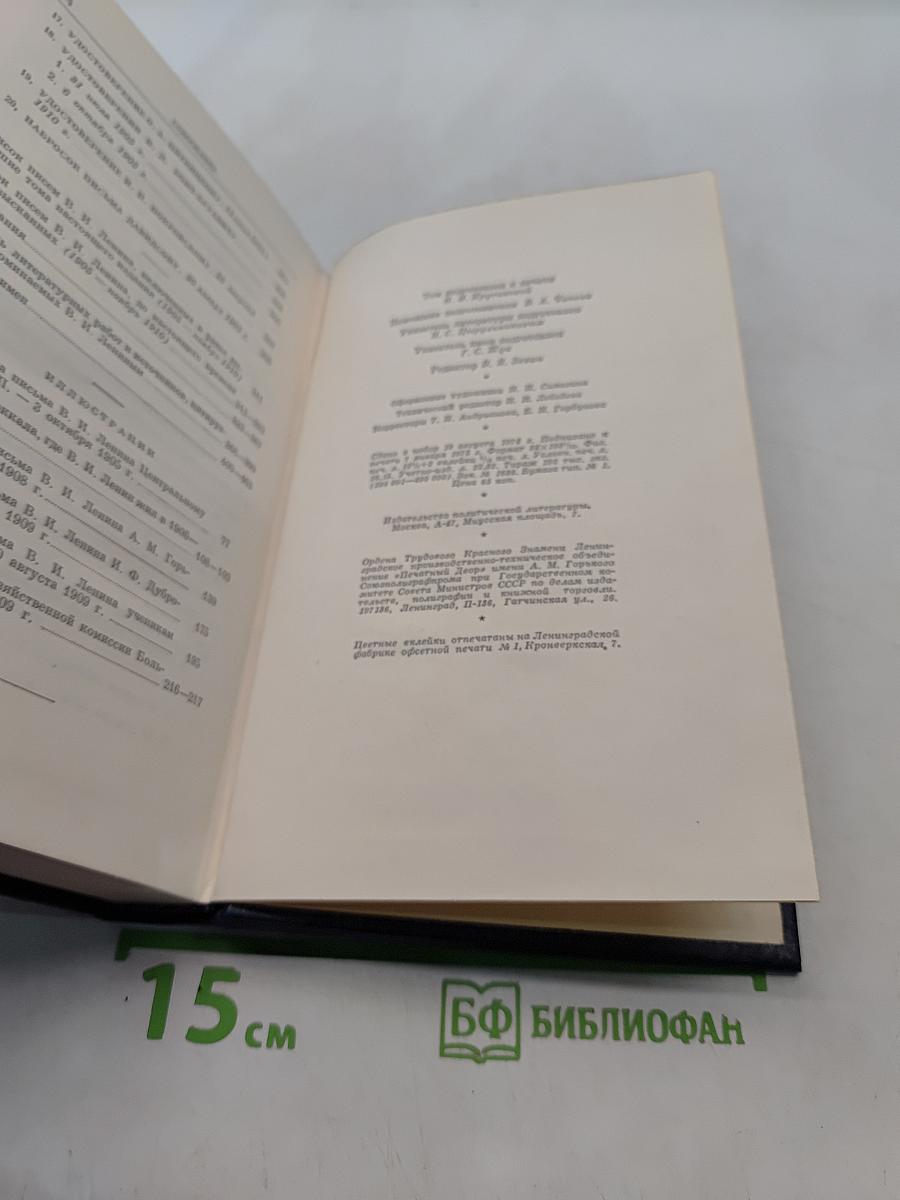 Ленин. Полное собрание сочинений. Том 47