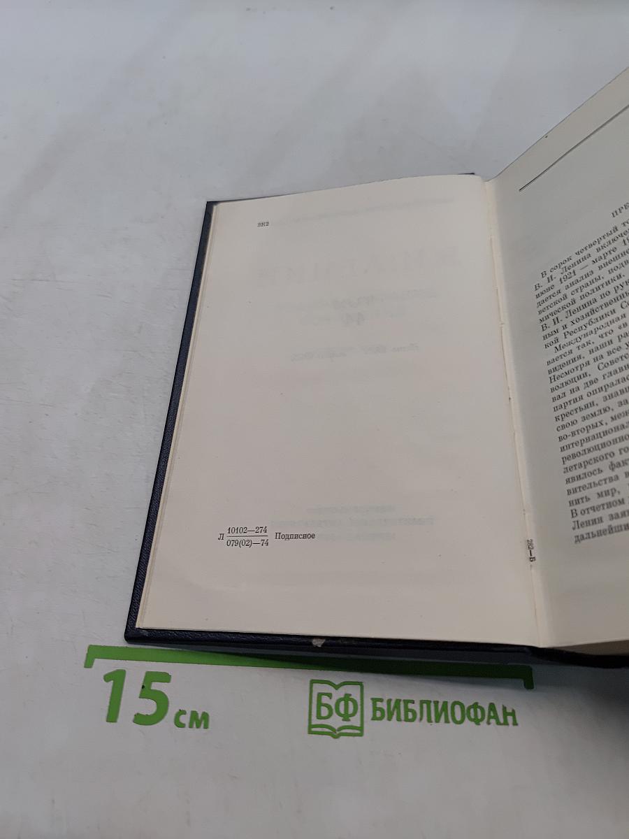 Полное собрание сочинений. Издание пятое. Том 44