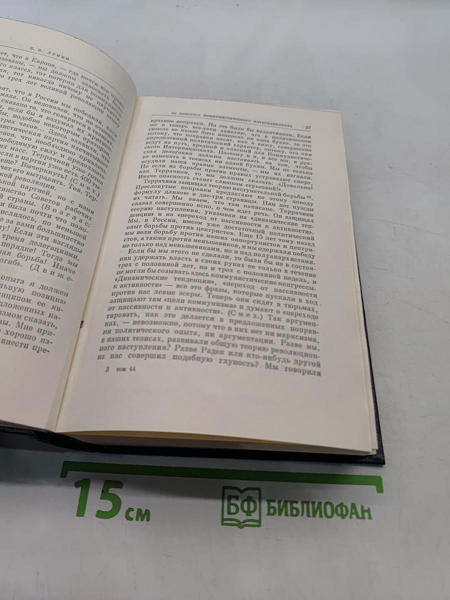 Полное собрание сочинений. Издание пятое. Том 44