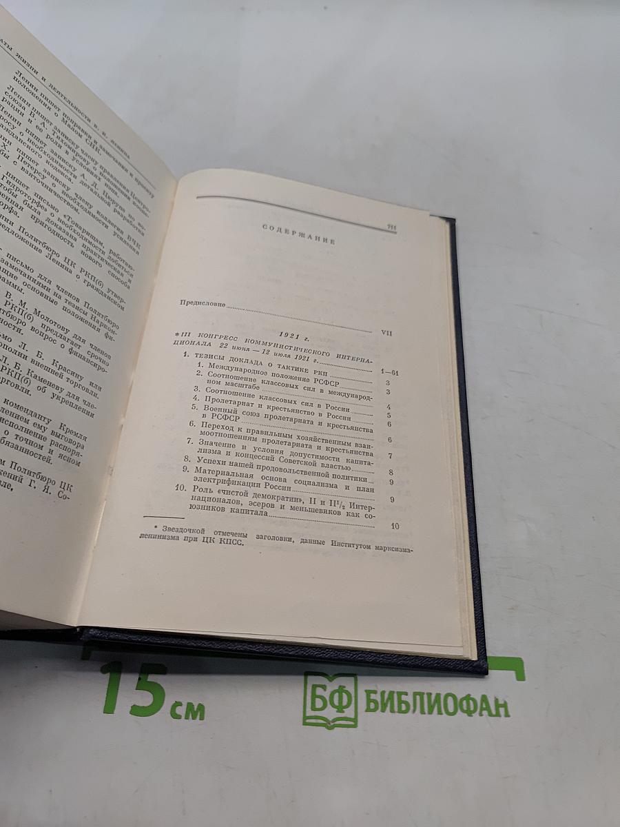 Полное собрание сочинений. Издание пятое. Том 44