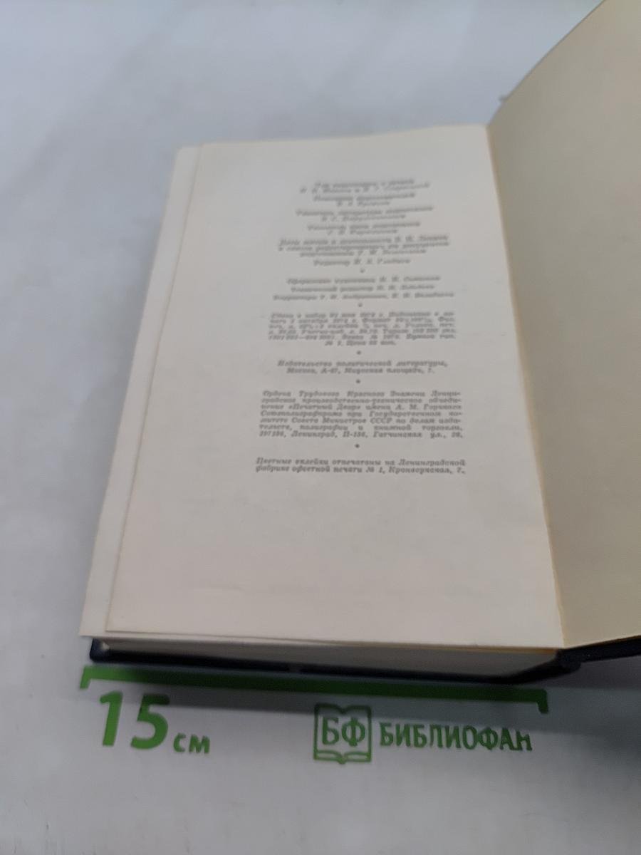 Полное собрание сочинений. Издание пятое. Том 44