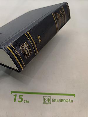 Полное собрание сочинений. Издание пятое. Том 44