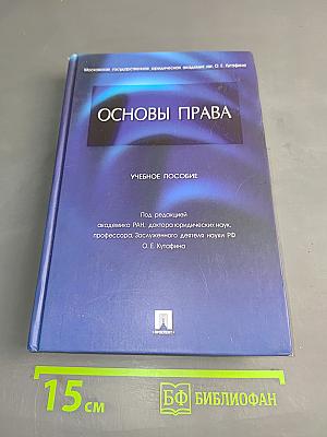 Основы права