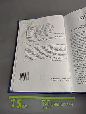 Основы права