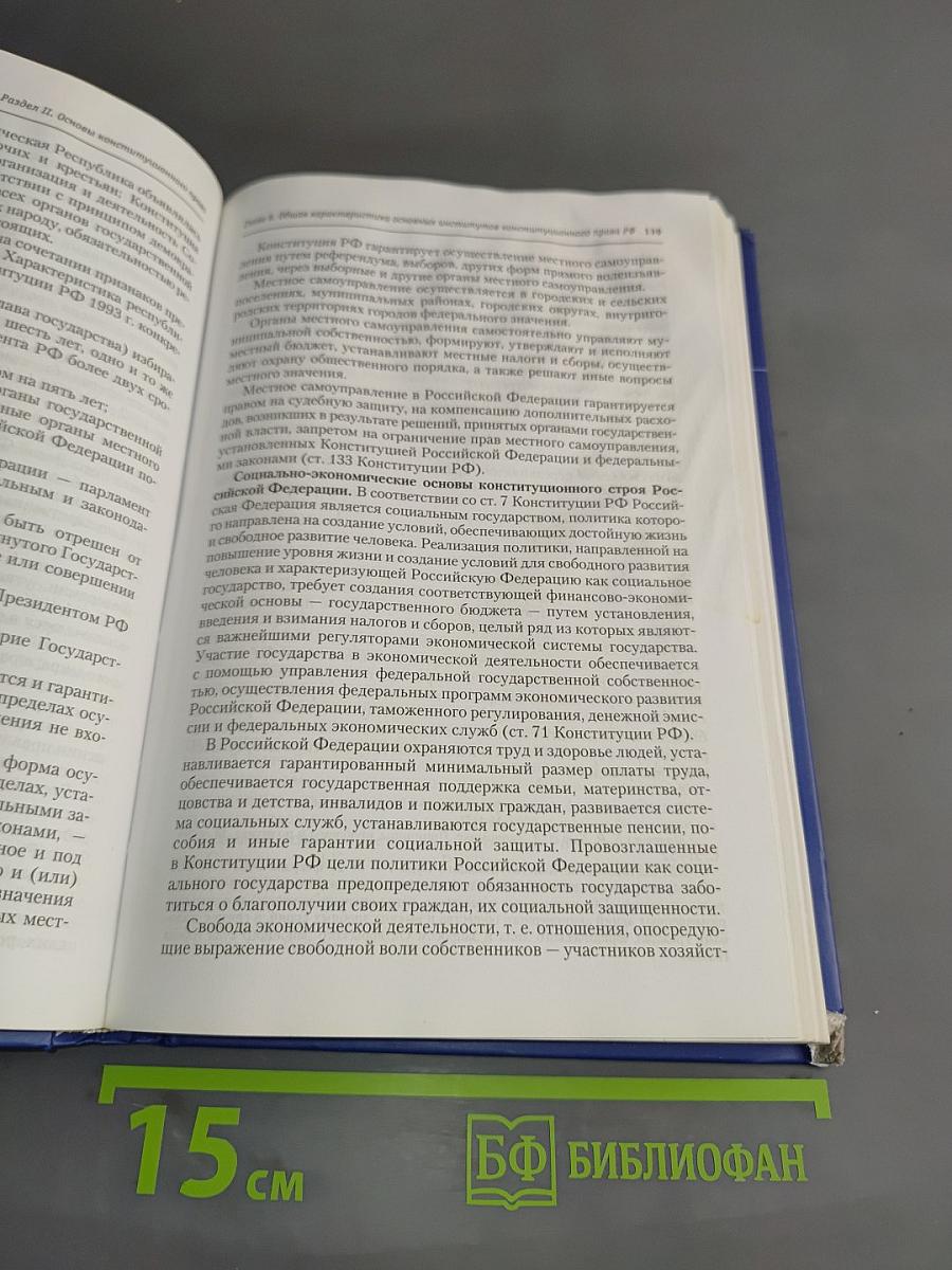 Основы права