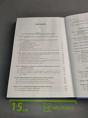Основы права