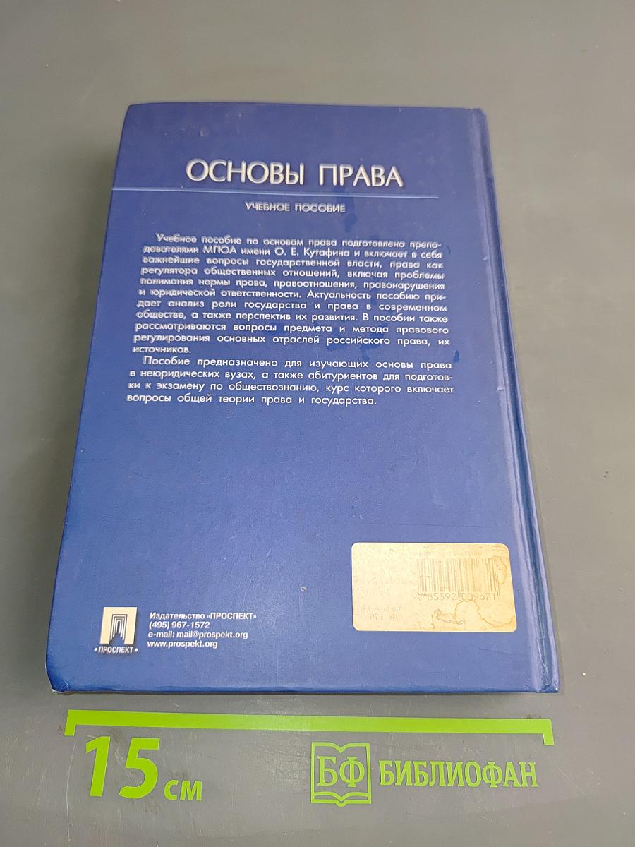 Основы права
