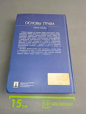 Основы права