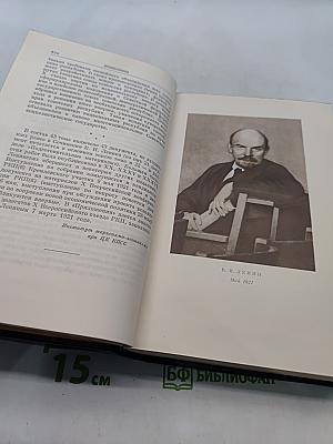 Ленин. Полное собрание сочинений. Том 43