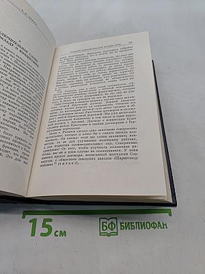 Ленин. Полное собрание сочинений. Том 43