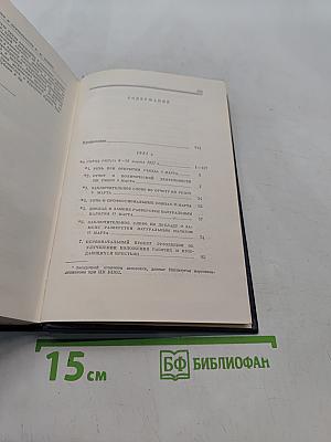 Ленин. Полное собрание сочинений. Том 43