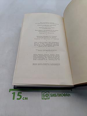 Ленин. Полное собрание сочинений. Том 43