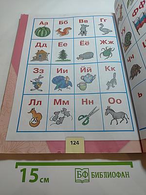 Азбука. 1 класс. Часть 1