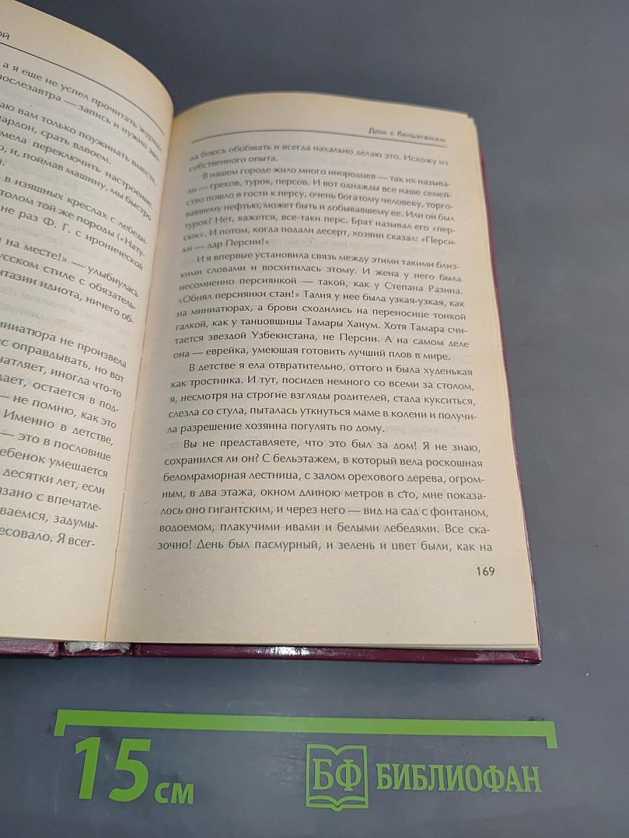 Разговоры с Раневской