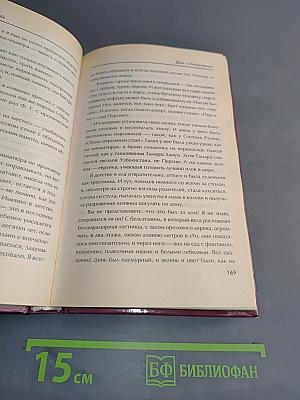 Разговоры с Раневской