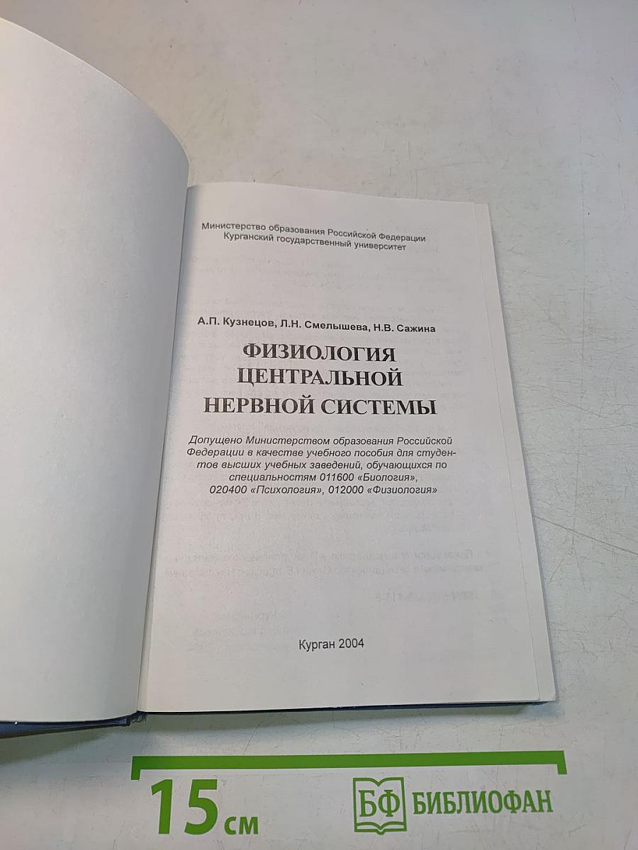 Физиология центральной нервной системы