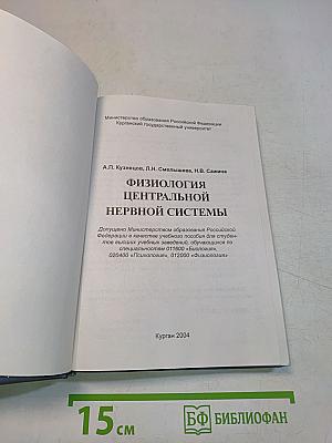 Физиология центральной нервной системы