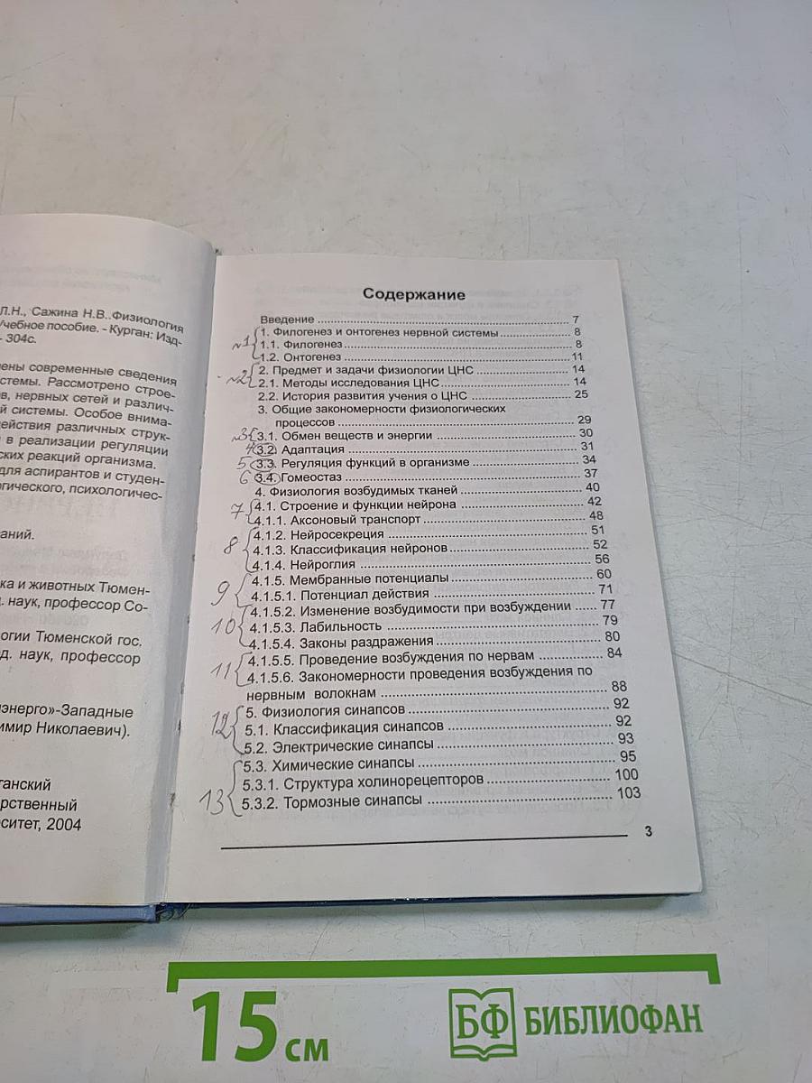 Физиология центральной нервной системы