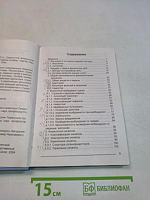 Физиология центральной нервной системы