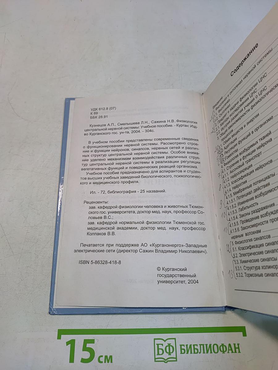 Физиология центральной нервной системы