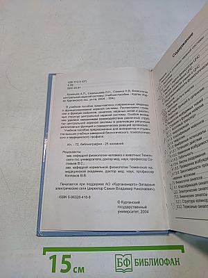 Физиология центральной нервной системы