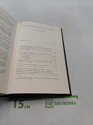 Ленин. Полное собрание сочинений. Том 45