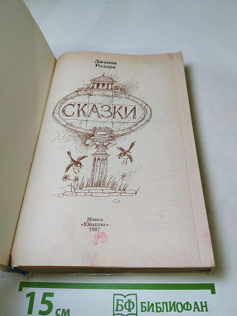 Сказки