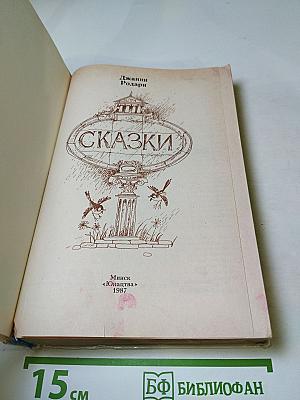 Сказки
