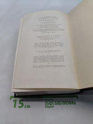 Ленин. Полное собрание сочинений. Том 45