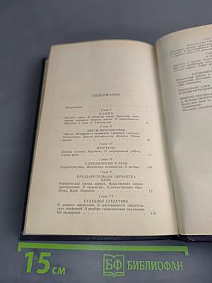 Искусство речи на суде