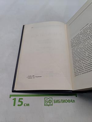 Ленин. Полное собрание сочинений. Том 50. Письма. Октябрь 1917 – июнь 1919